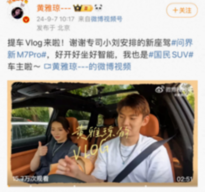 奧運選手黃雅瓊成問界新M7 Pro車主,新車究竟有何吸引力?