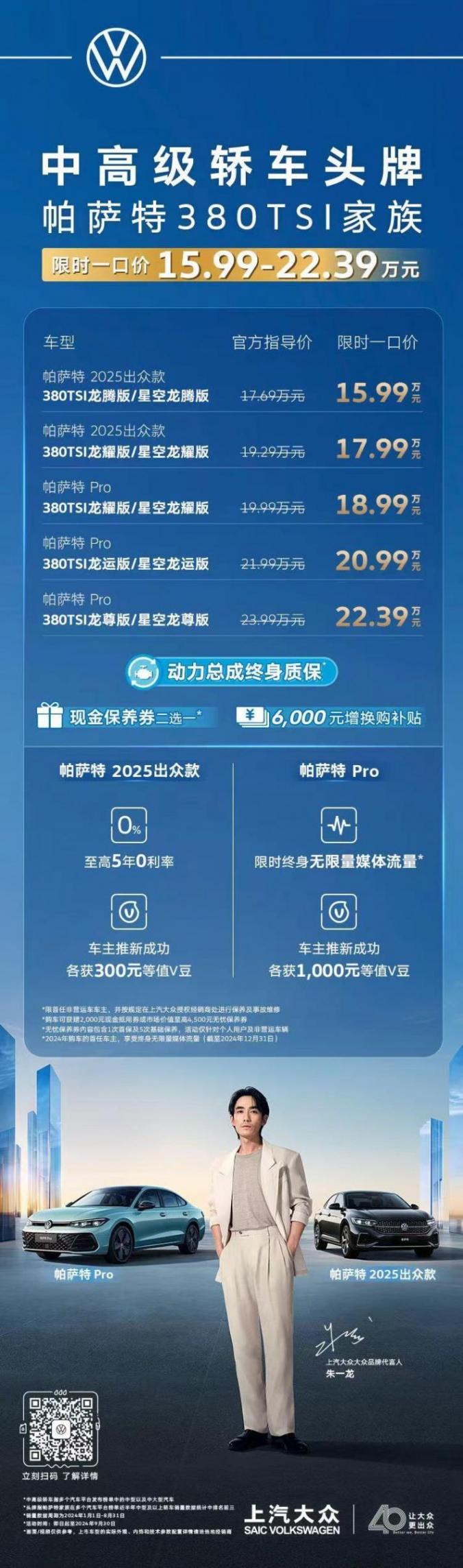 動(dòng)力總成終身質(zhì)保只要15.99萬(wàn)元起,帕薩特380TSI家族越級(jí)上市